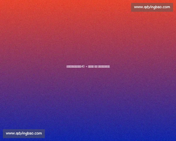 东北绿茵老炮儿护航：40 + 王老七带 太子 赵大牛闯江湖结论